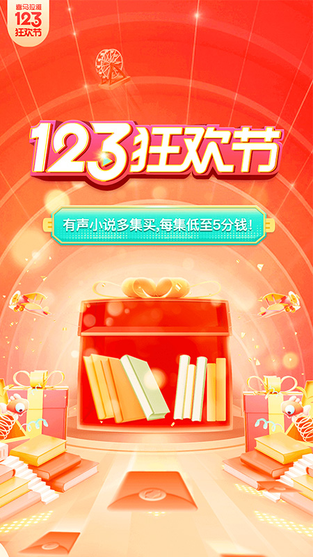 喜马拉雅精品app软件封面
