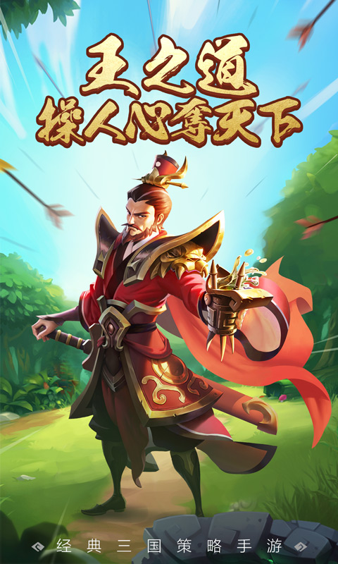王者争雄软件封面