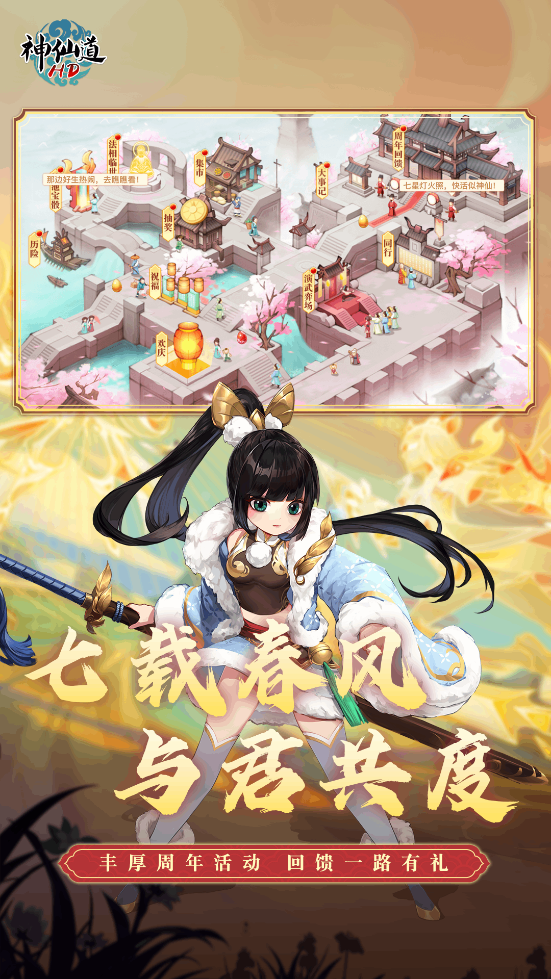 神仙道高清重制版软件封面