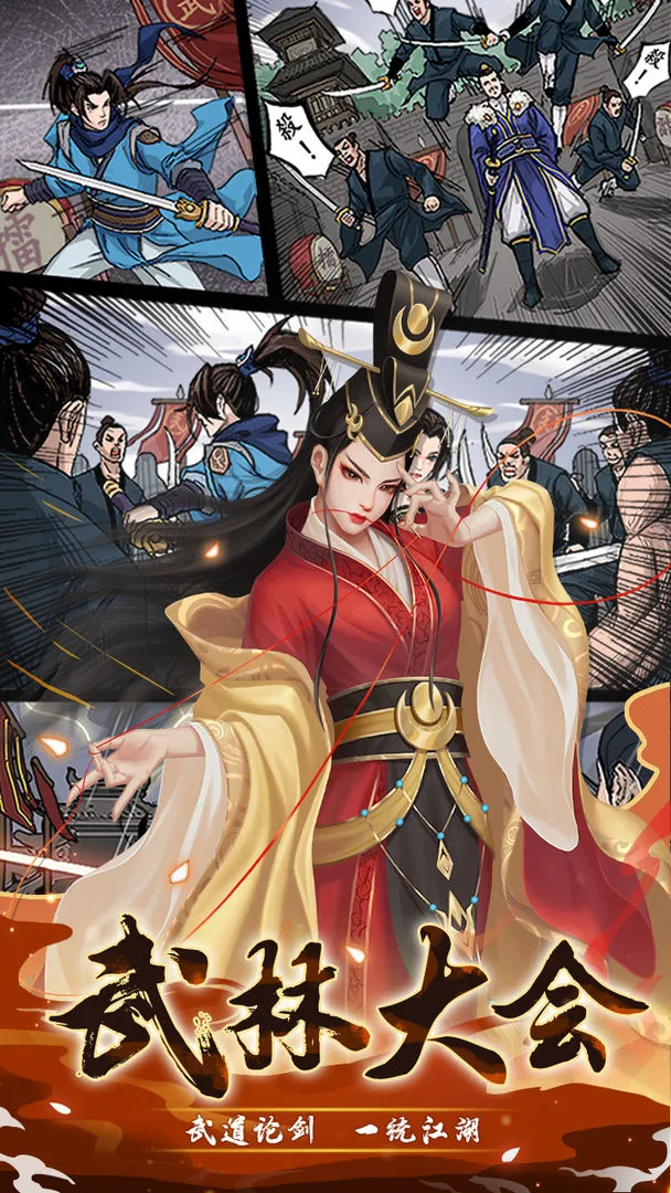 武宗江湖软件封面