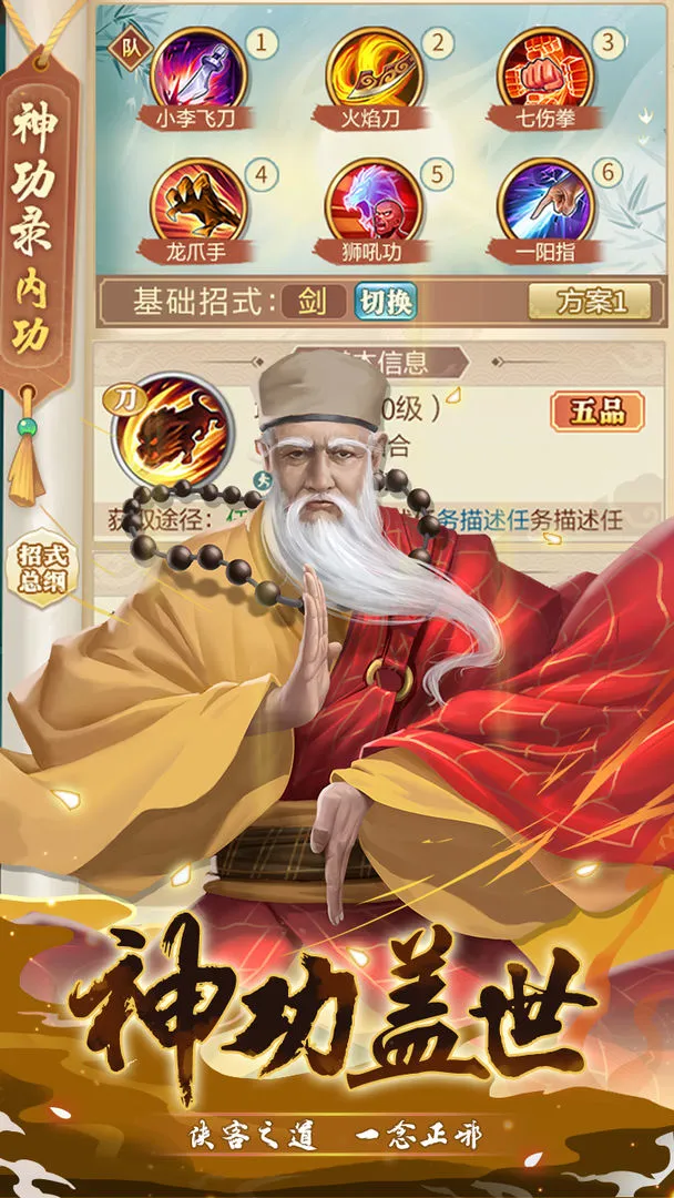 武宗江湖软件封面