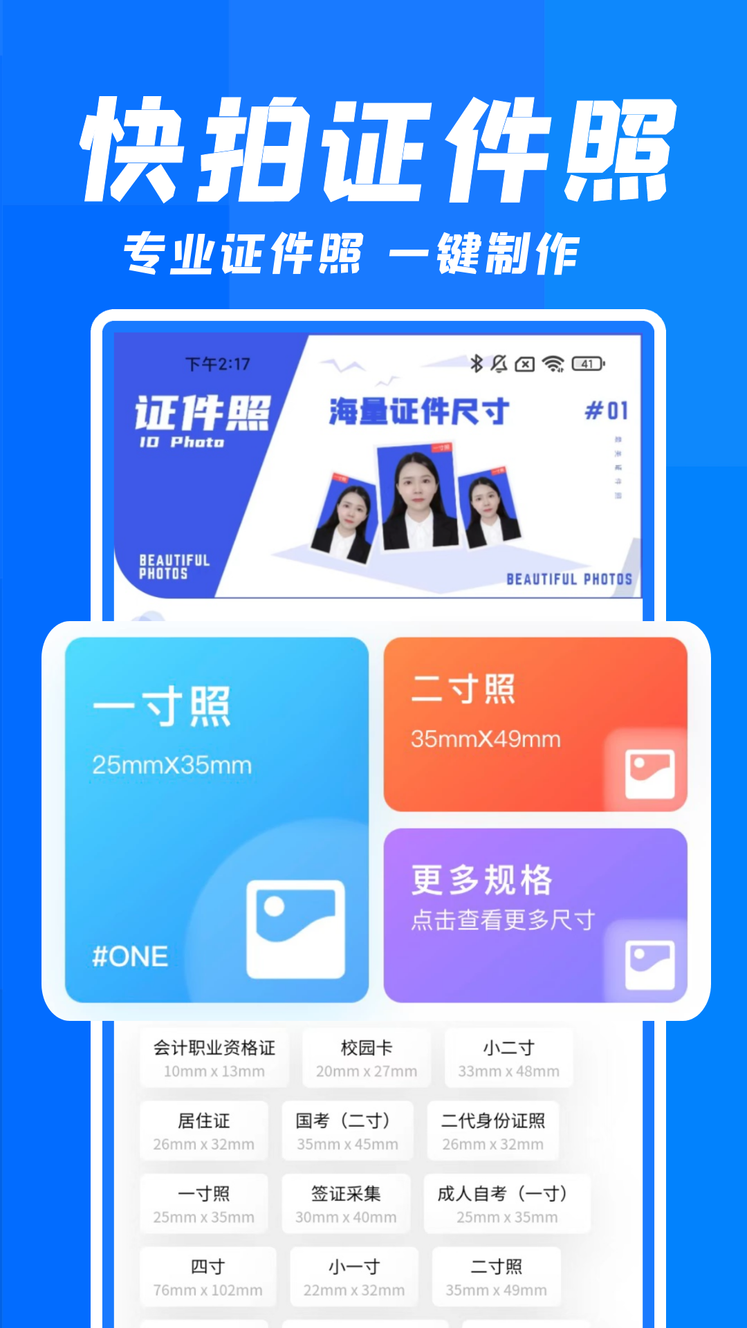 快拍证件照软件封面