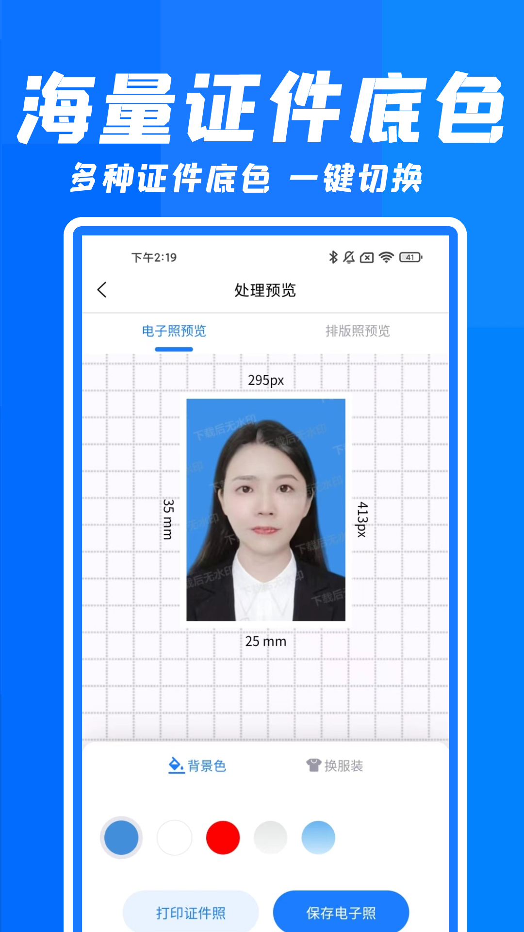 快拍证件照软件封面