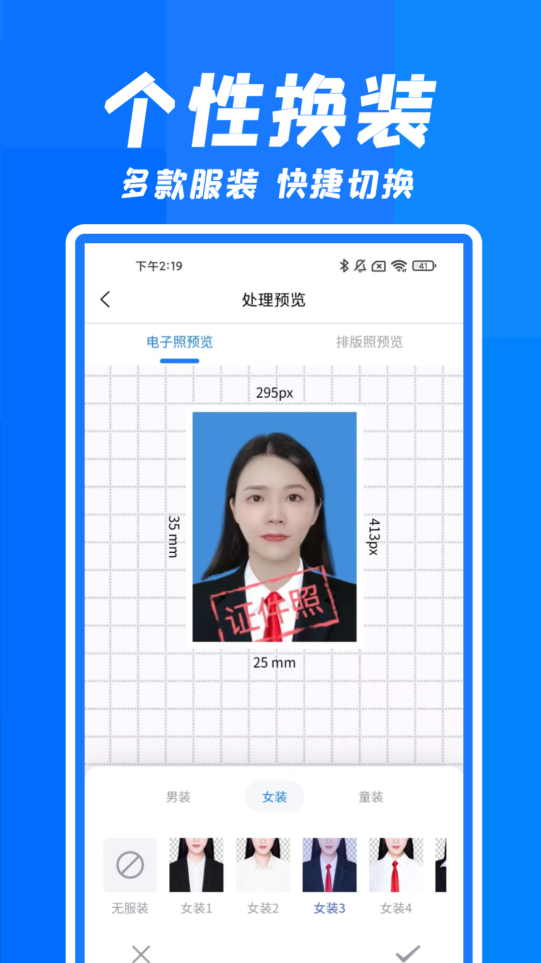 快拍证件照软件封面