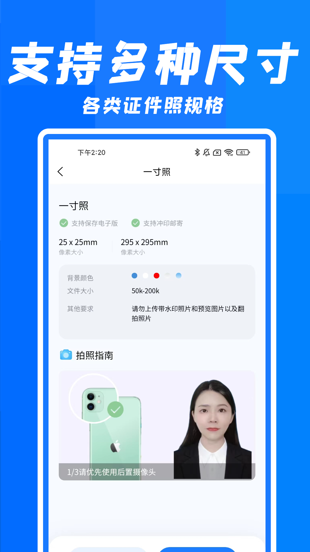快拍证件照软件封面