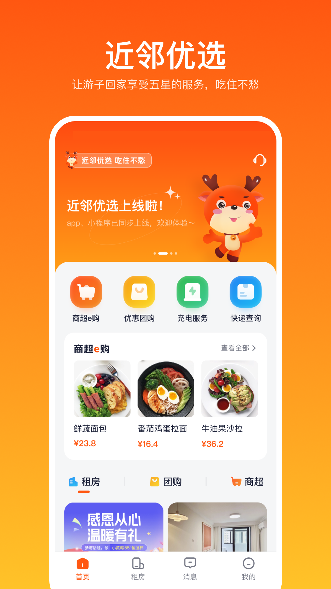 近邻优选软件封面