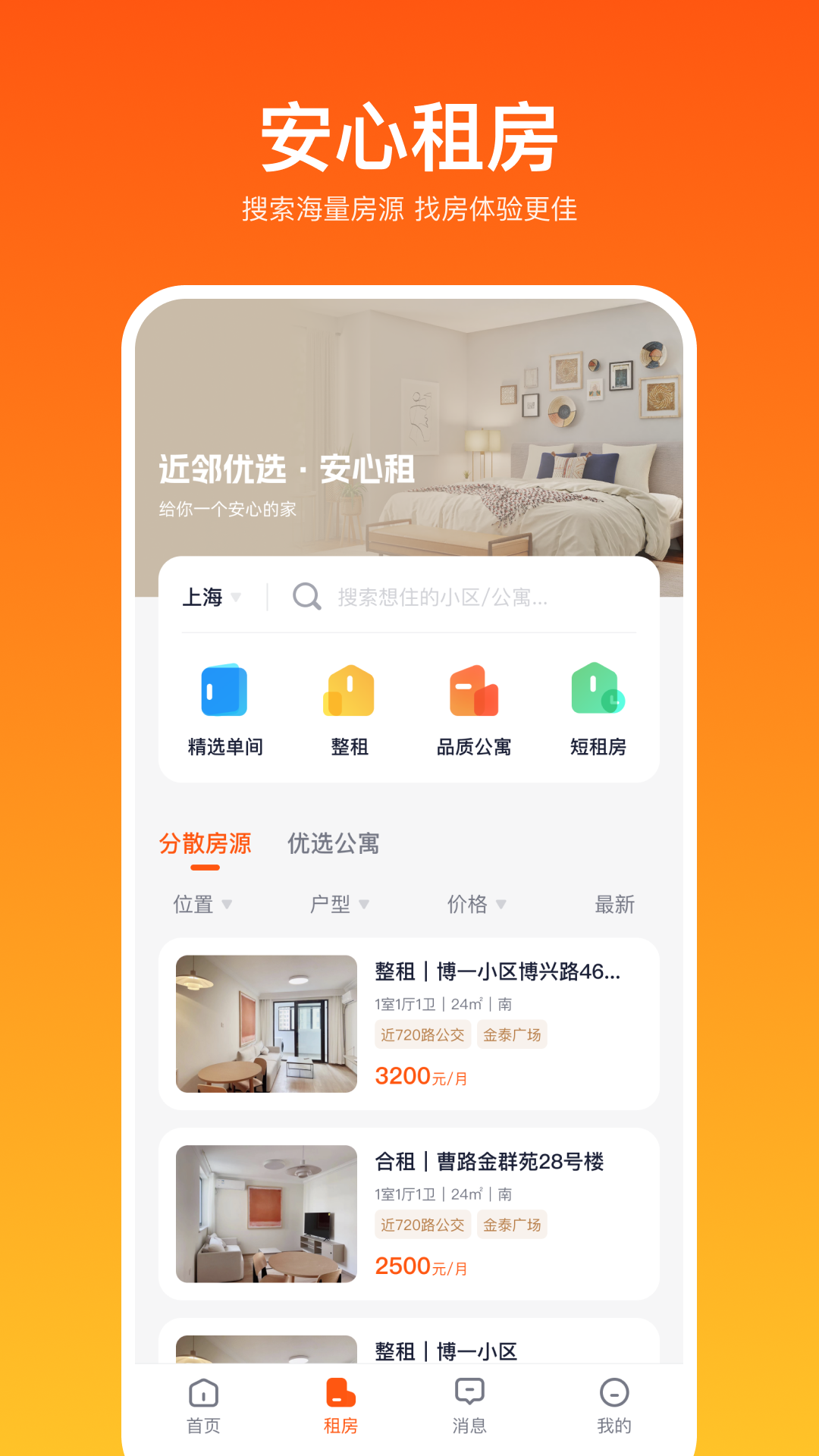 近邻优选软件封面