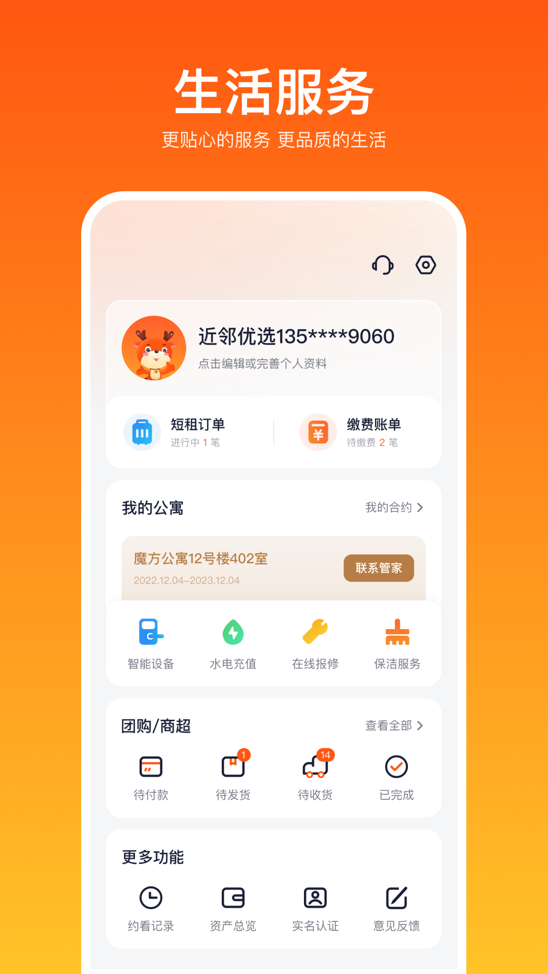 近邻优选软件封面