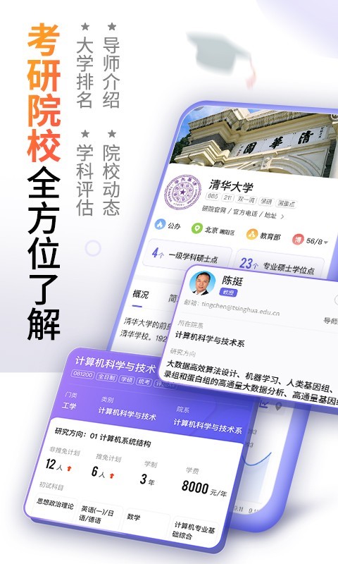 爱考研软件封面