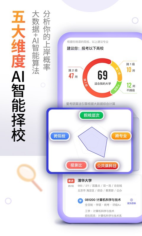 爱考研软件封面