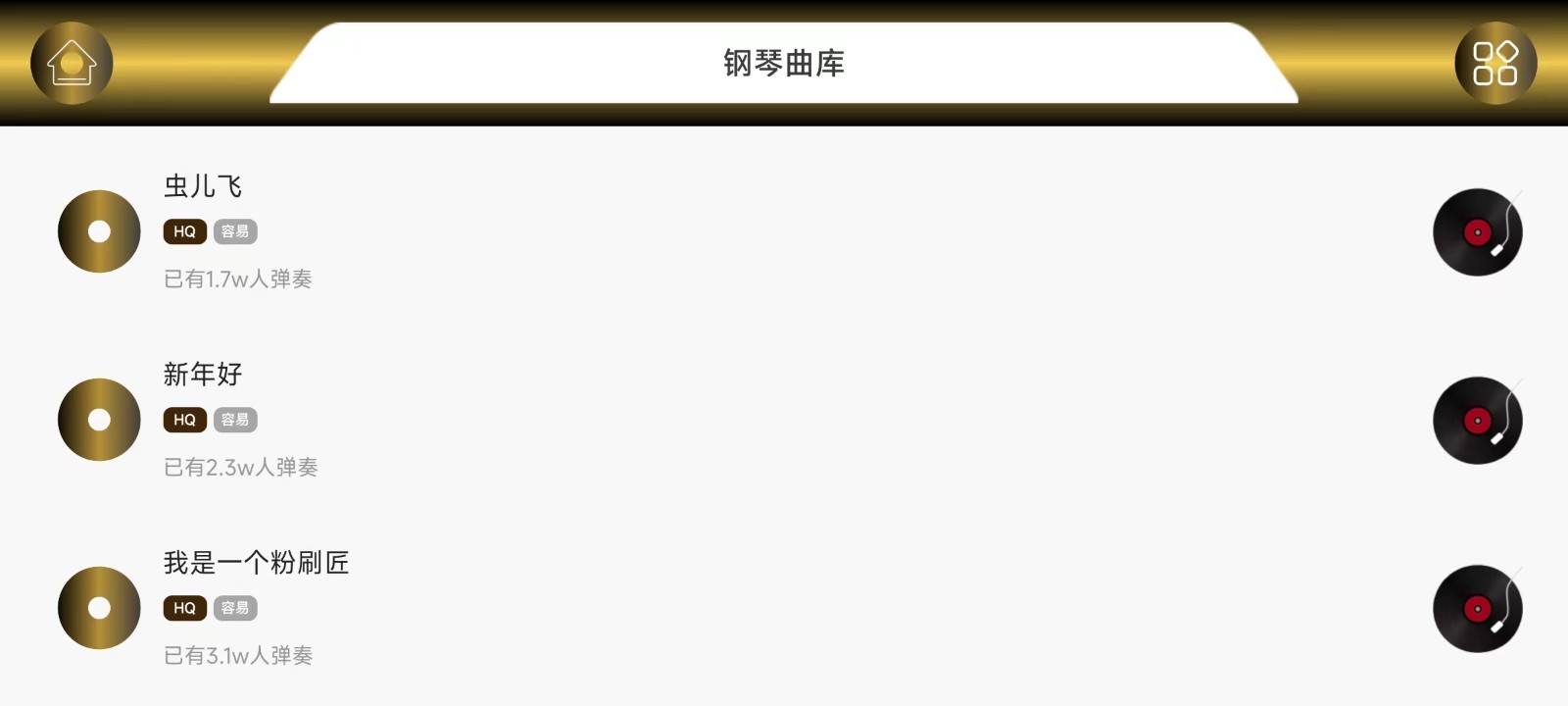 电子琴软件封面
