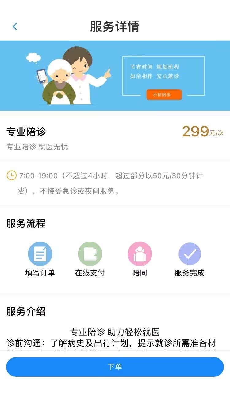 小桔陪诊软件封面