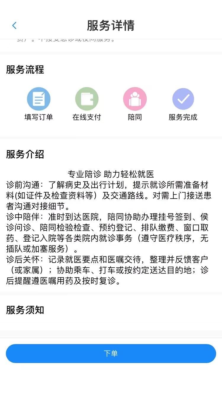 小桔陪诊软件封面
