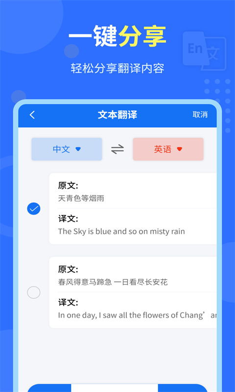 中英互译官软件封面