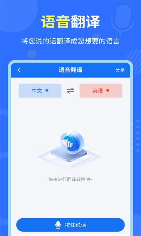 中英互译官软件封面