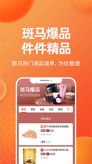 斑马会员app软件封面