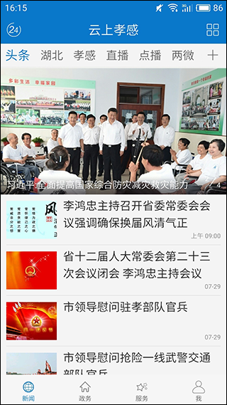 云上孝感app软件封面