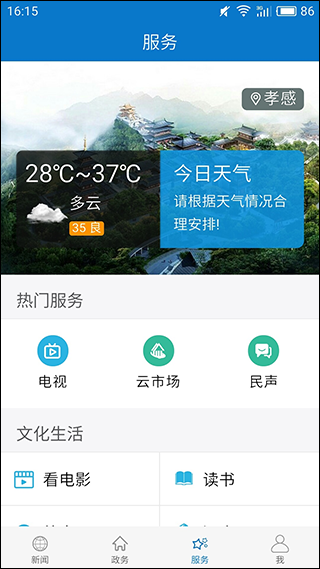 云上孝感app软件封面