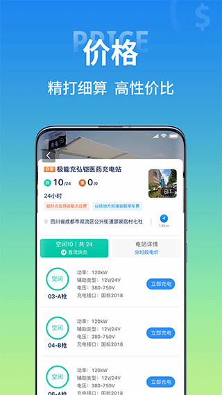极能充app软件封面