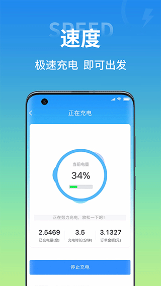 极能充app软件封面