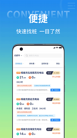 极能充app软件封面