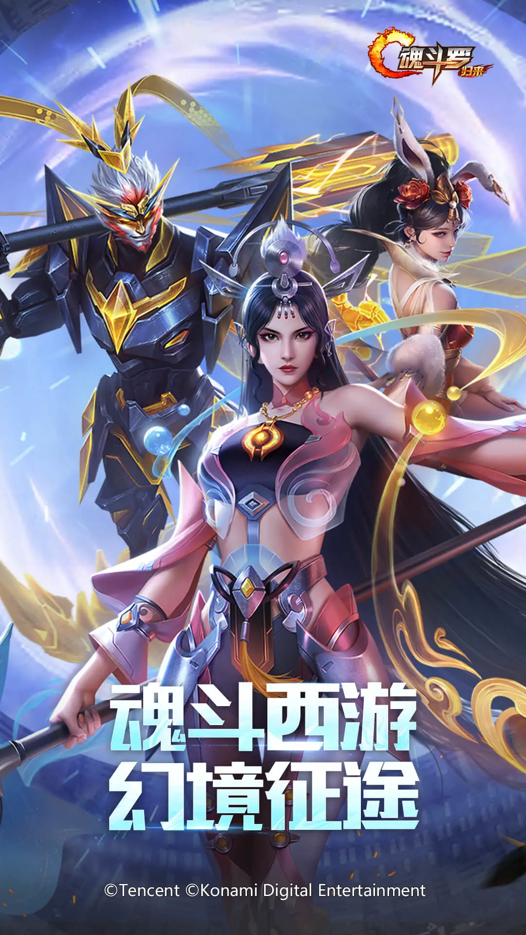 魂斗罗:归来软件封面