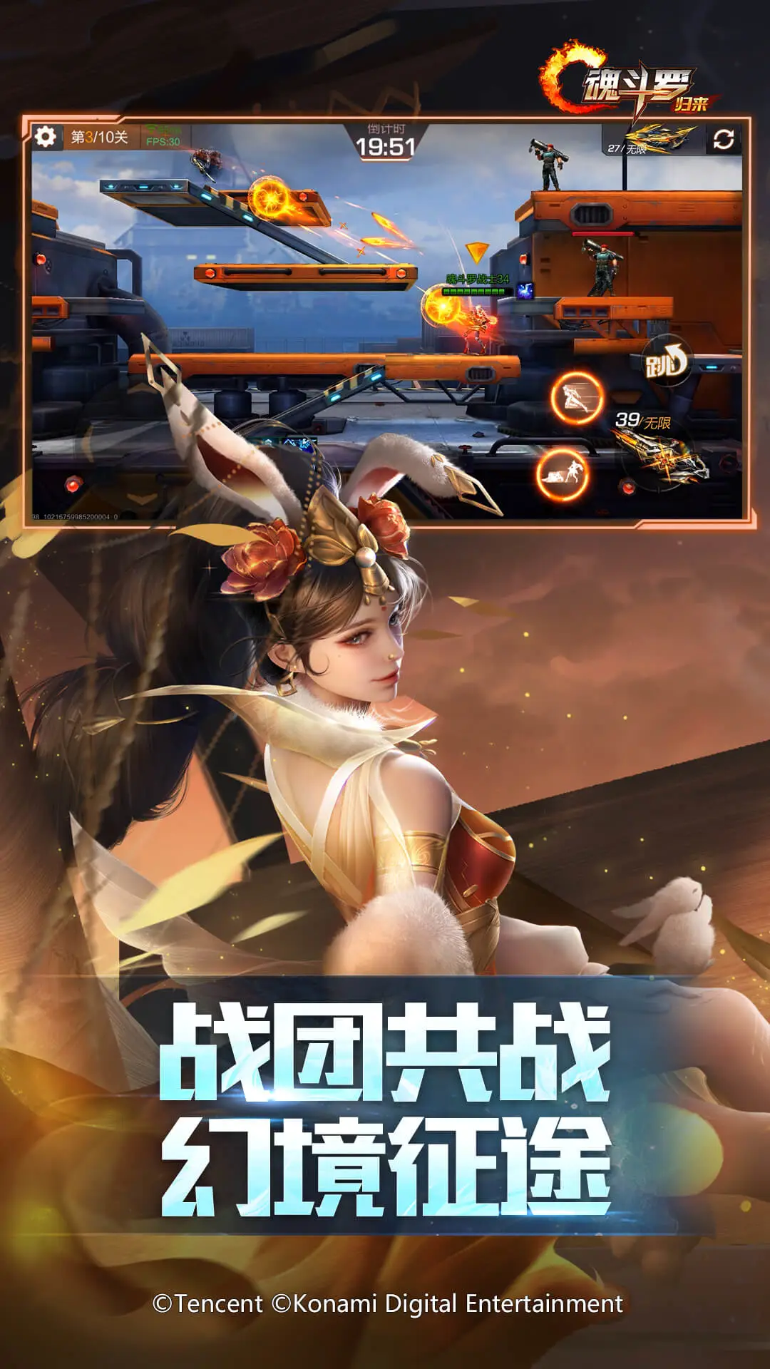 魂斗罗:归来软件封面