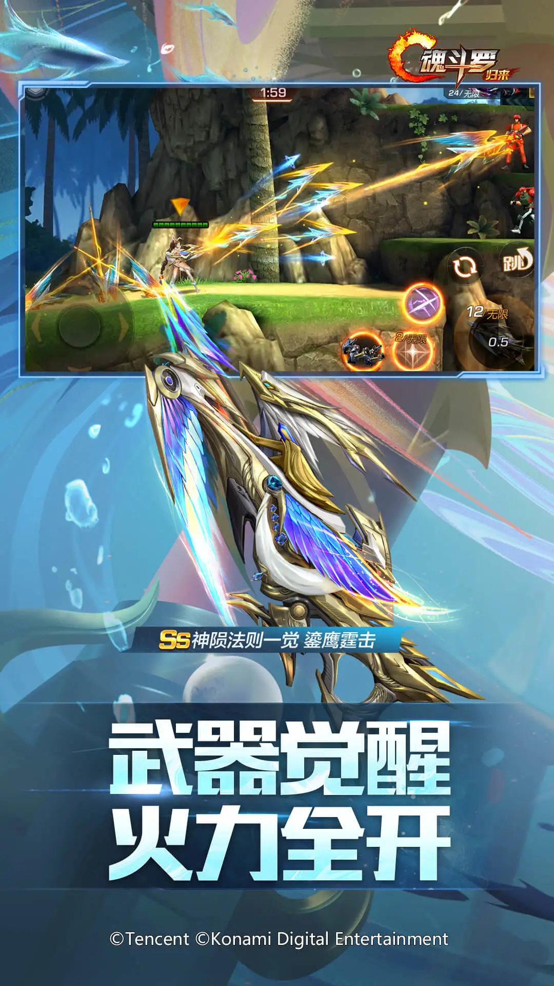 魂斗罗:归来软件封面