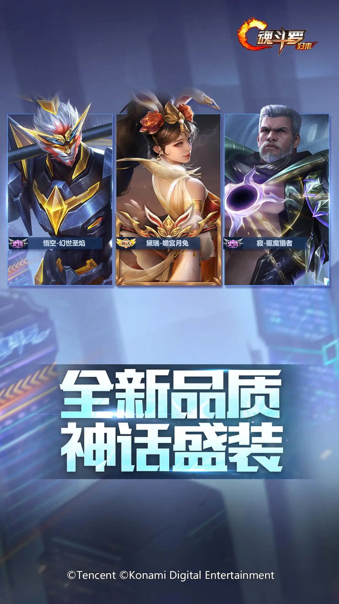 魂斗罗:归来软件封面