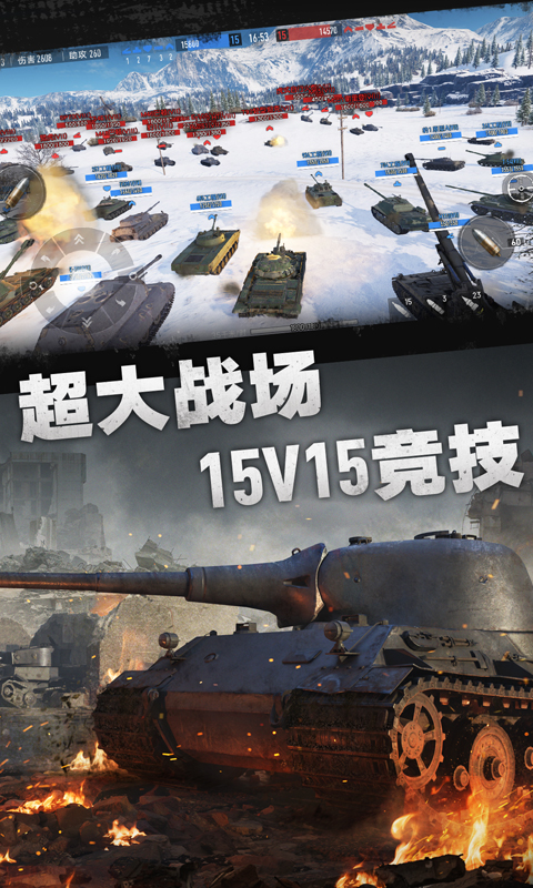 坦克连软件封面