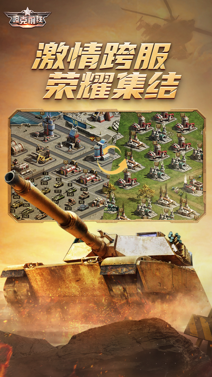 坦克前线软件封面