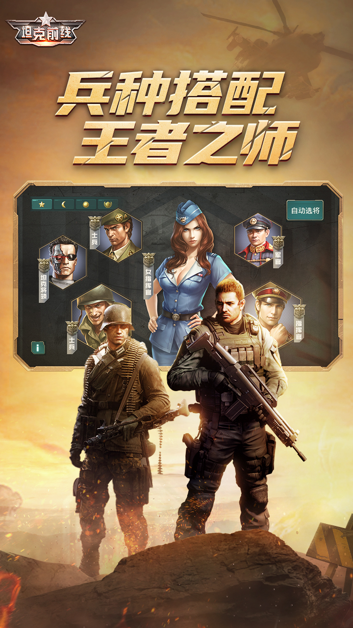 坦克前线软件封面