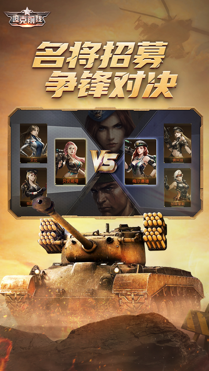 坦克前线软件封面