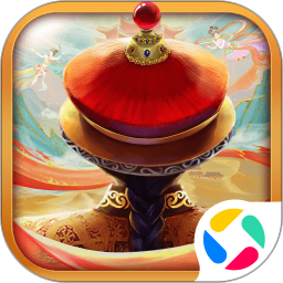 我在大清当皇帝 v1.0.1 官方版
