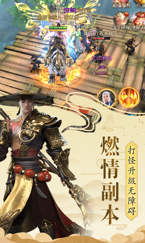 伏魔录：新仙侠修仙地藏软件封面
