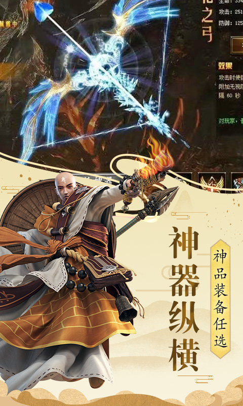 伏魔录：新仙侠修仙地藏软件封面