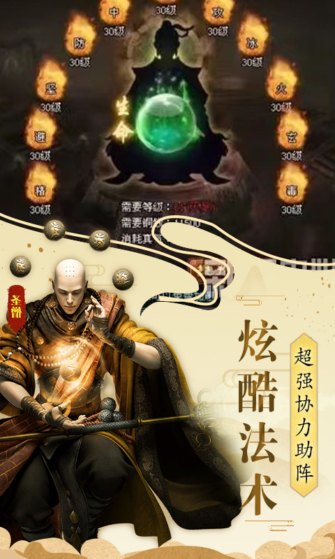 伏魔录：新仙侠修仙地藏软件封面