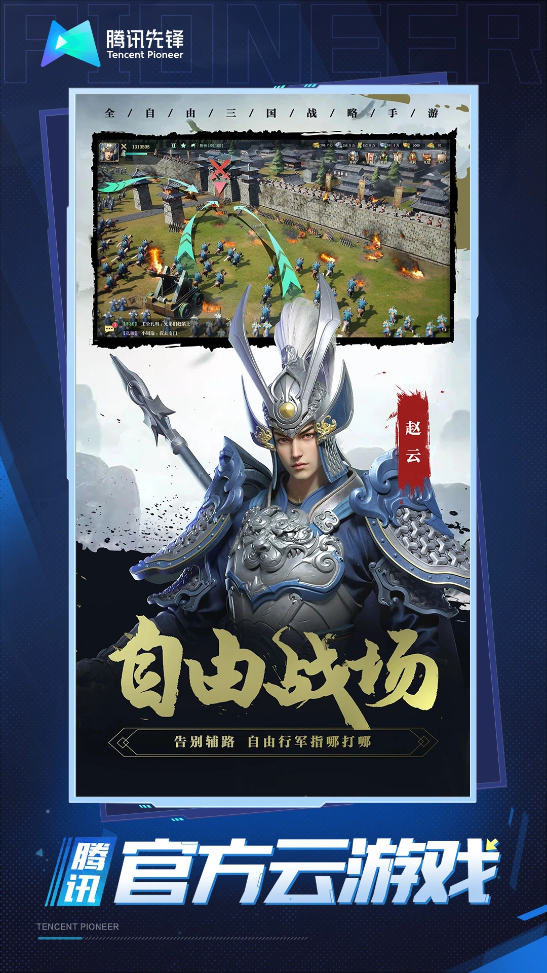 卧龙吟2云游戏软件封面