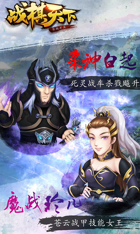 战棋天下：新三国策略塔防软件封面