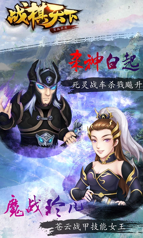 战棋天下:新三国策略塔防软件封面