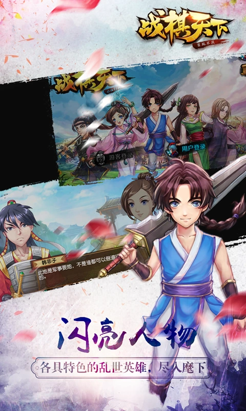 战棋天下:新三国策略塔防软件封面