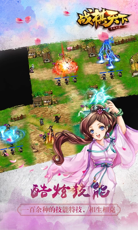 战棋天下:新三国策略塔防软件封面