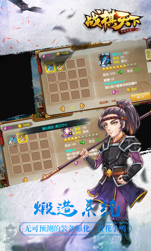 战棋天下：新三国策略塔防软件封面