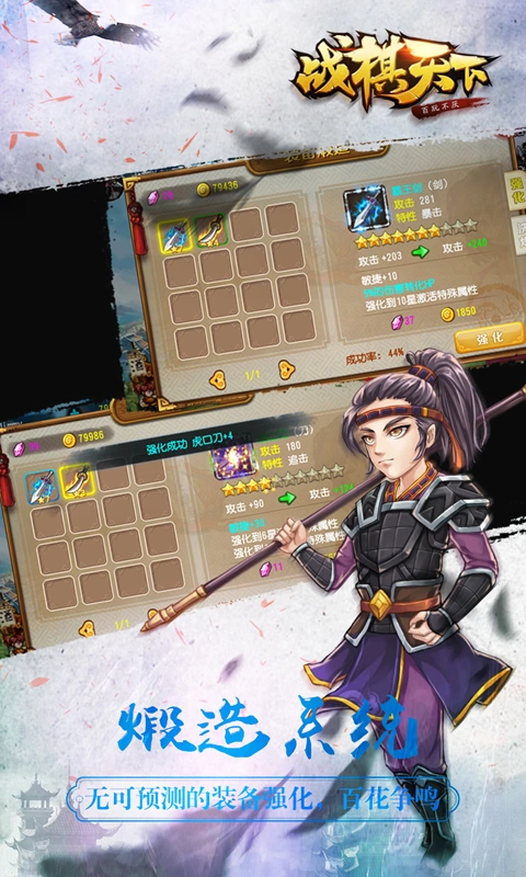 战棋天下:新三国策略塔防软件封面