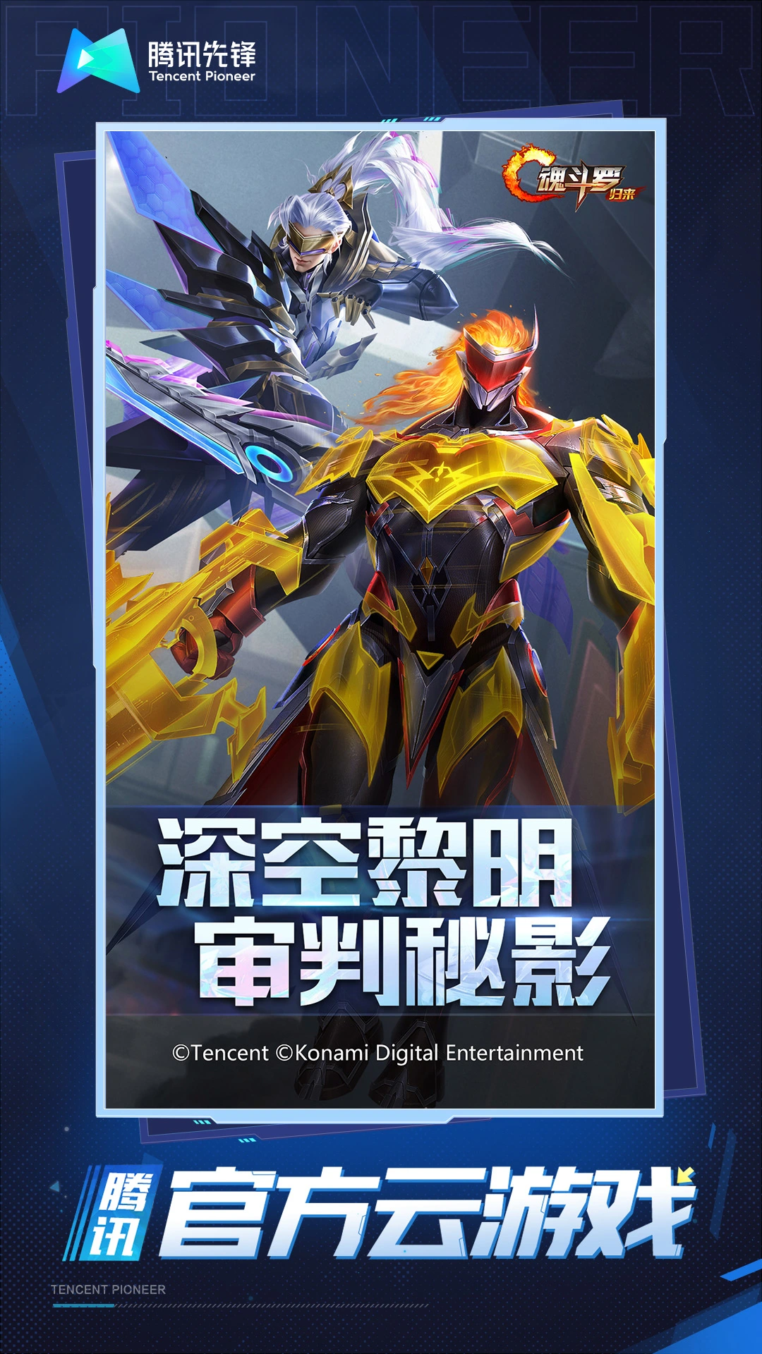 魂斗罗:归来云游戏软件封面