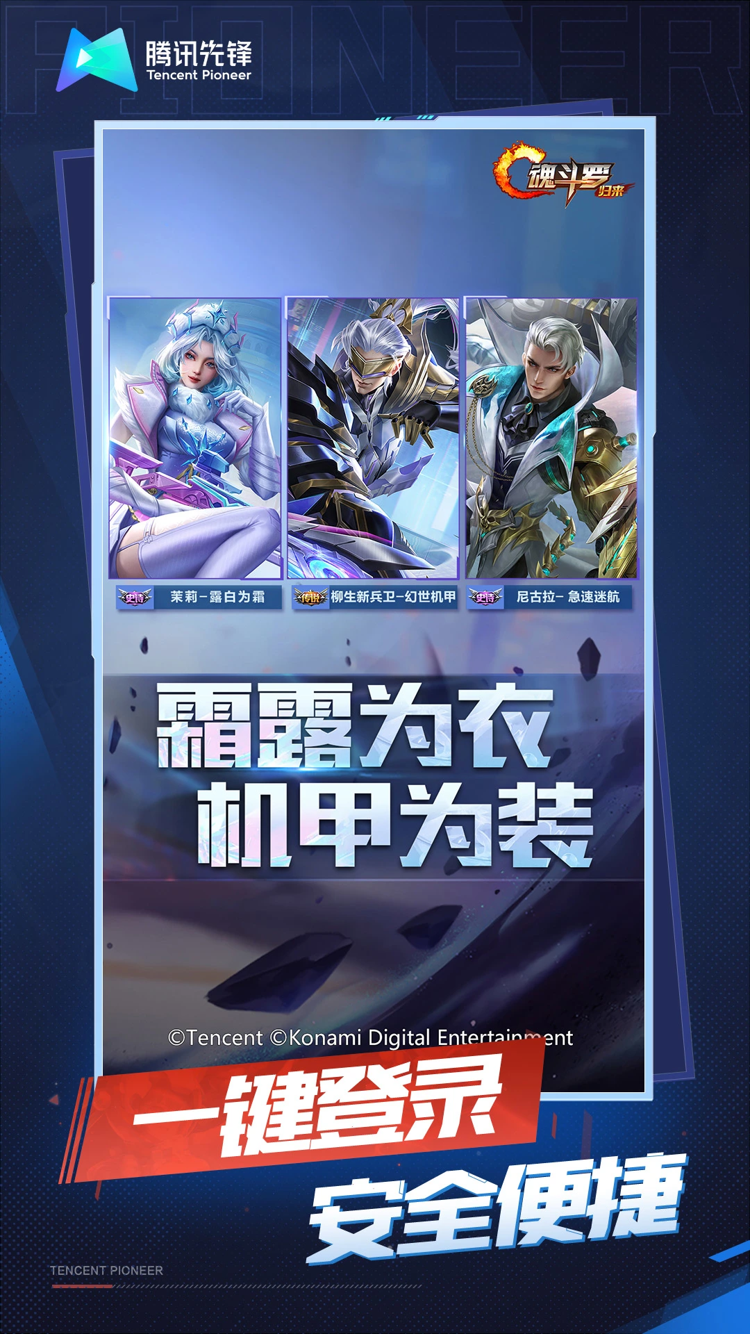 魂斗罗:归来云游戏软件封面