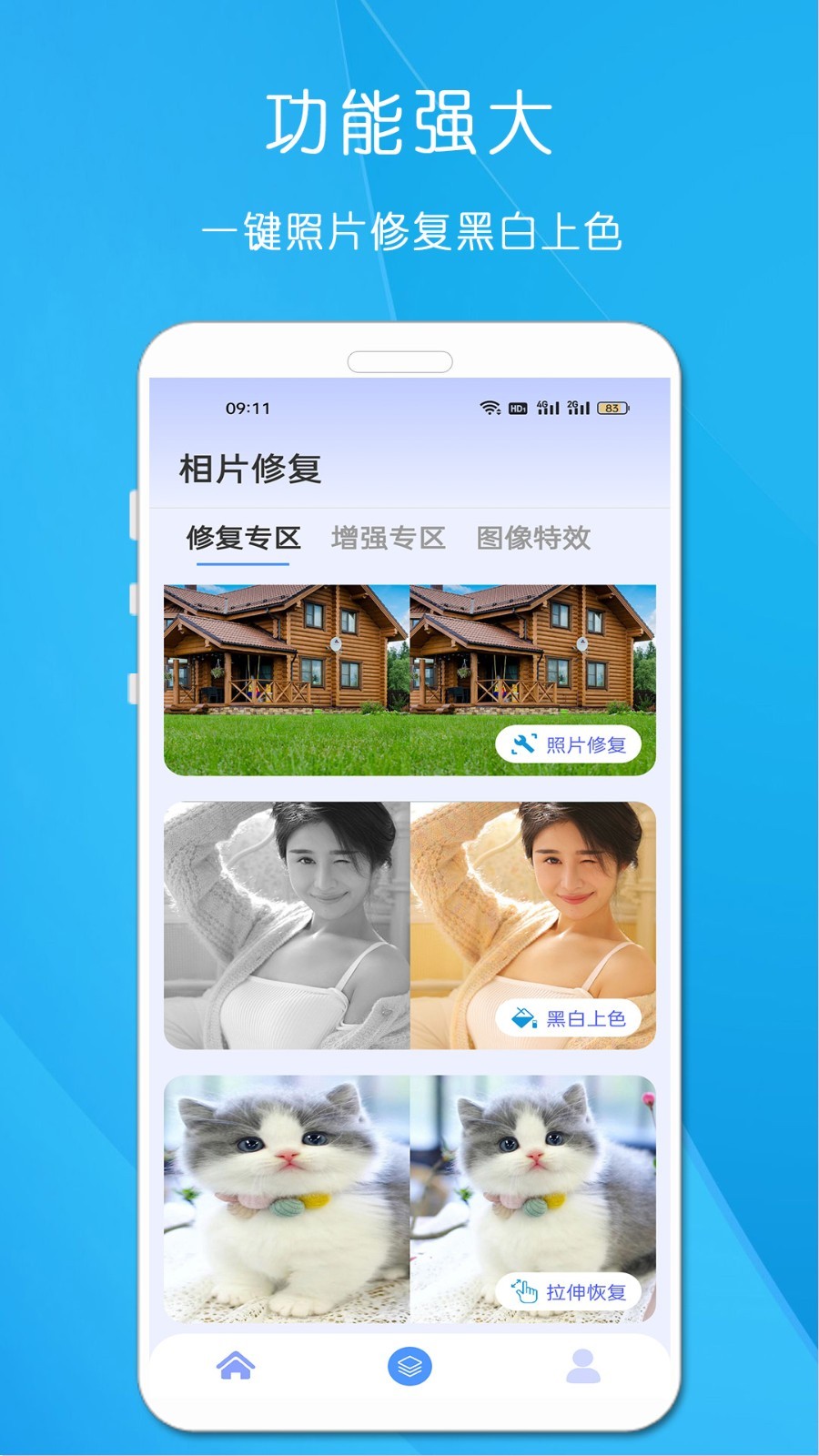 相片修复软件封面