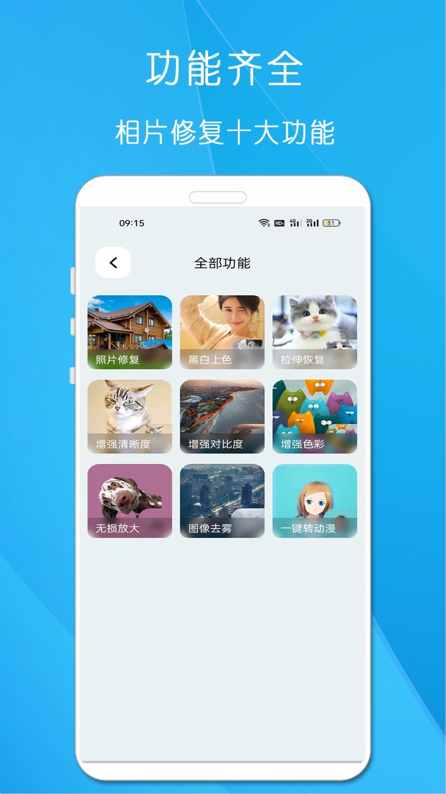 相片修复软件封面