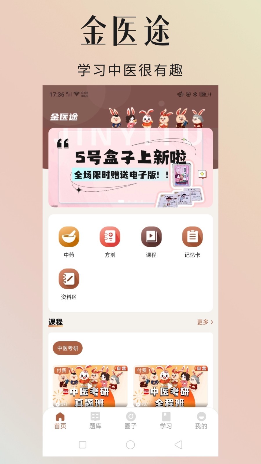 金医途软件封面