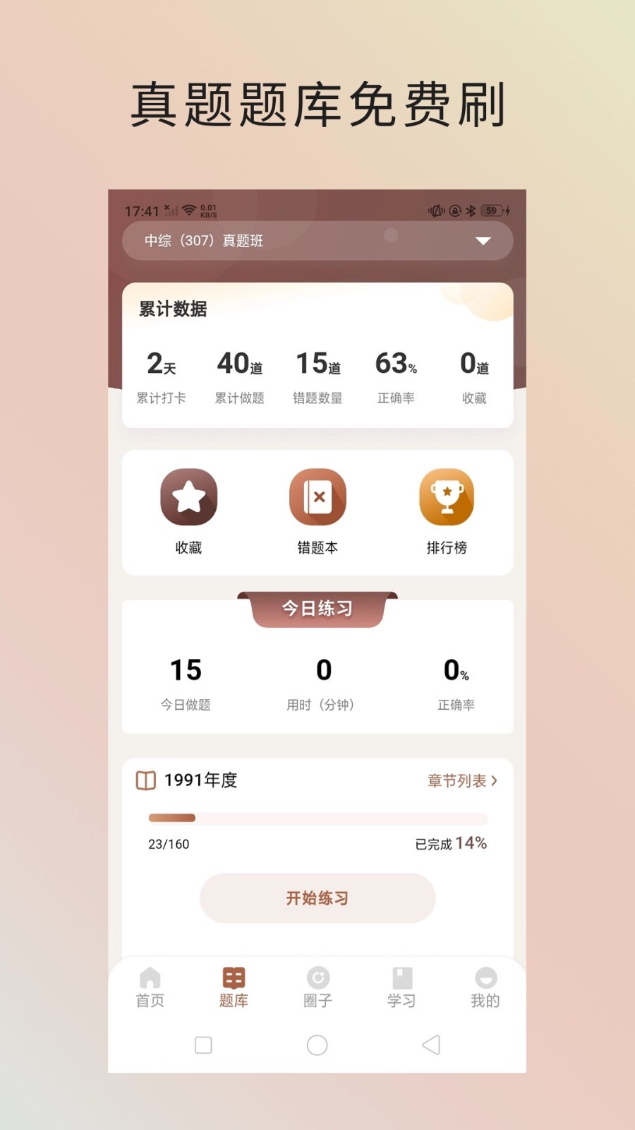 金医途软件封面